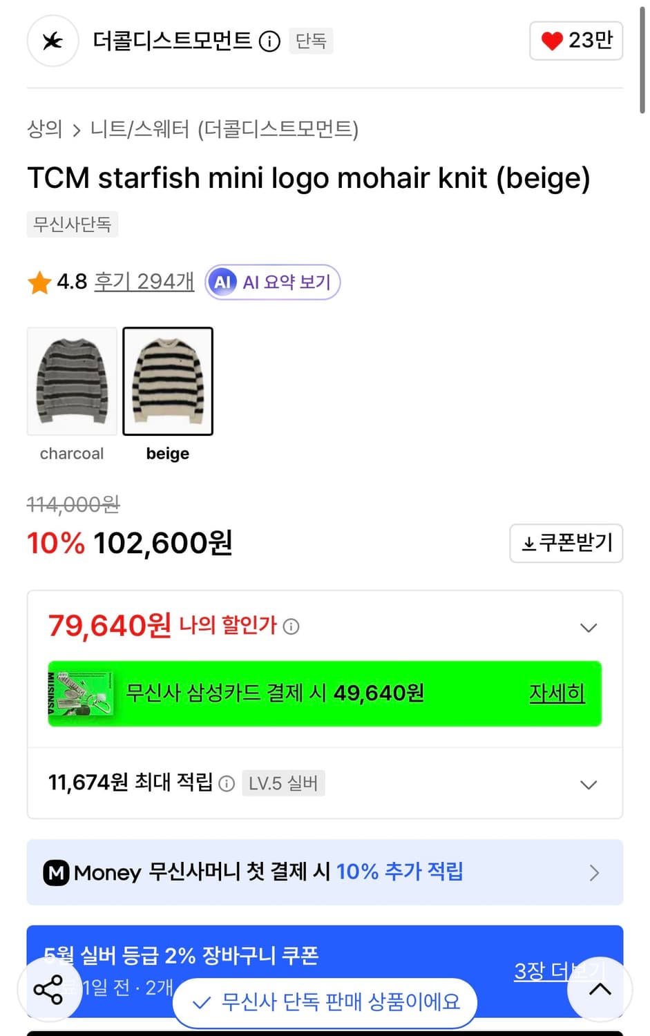 더콜디스트모먼트 니트 상품이미지4