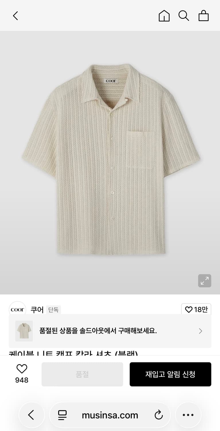 쿠어coor 케이블니트 반팔셔츠 상품이미지6