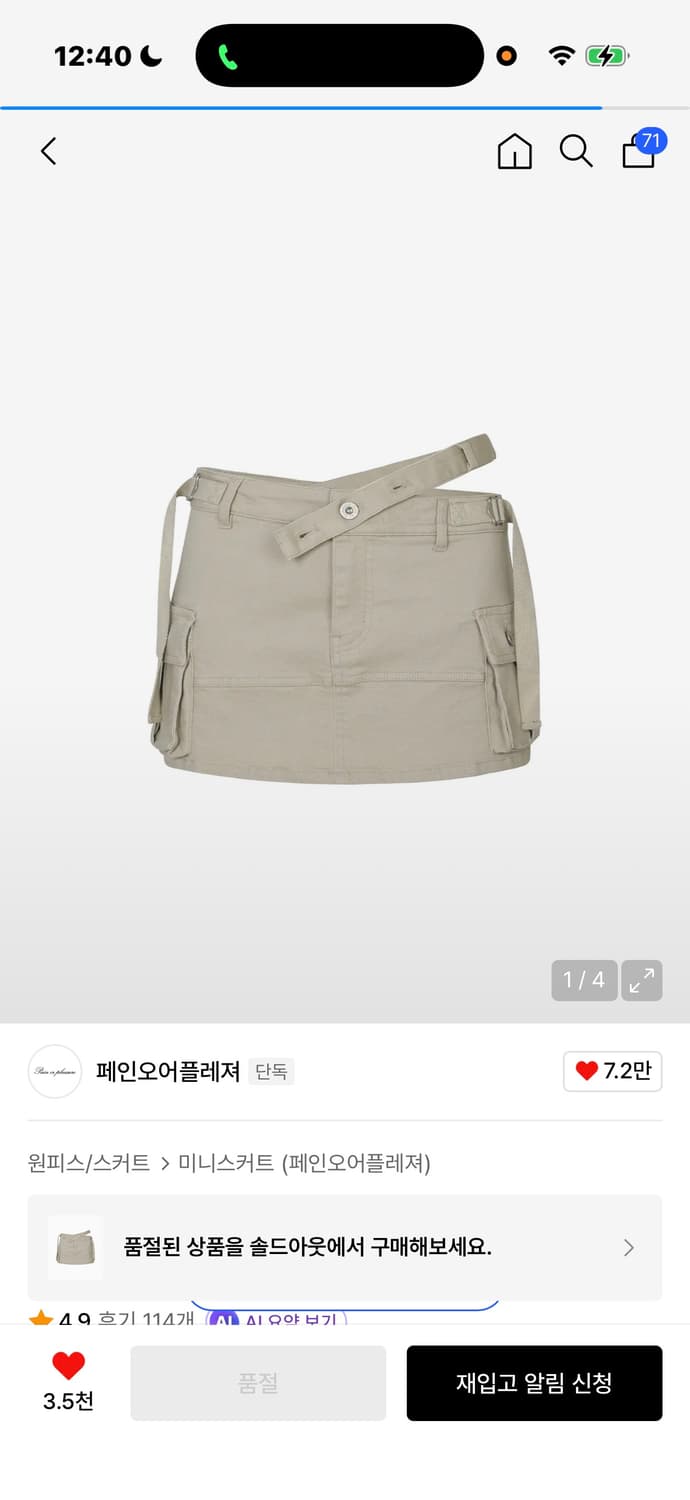 페인오어플레져 닉스 스커트 베이지 상품이미지1