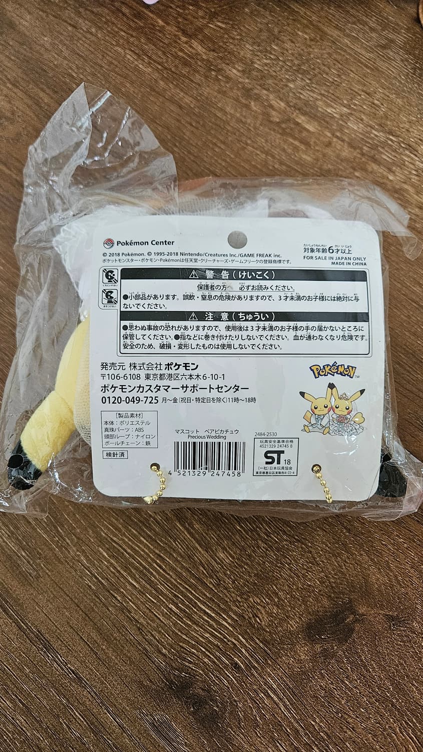 포켓몬 웨딩 턱시도 피카츄 마스코트 키링 인형 포켓몬센터 상품이미지2