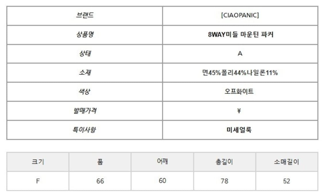8way 미들 마운틴 파커 상품이미지2