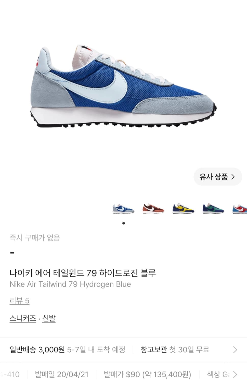나이키 에어 테일윈드 79 3족 일괄 상품이미지3