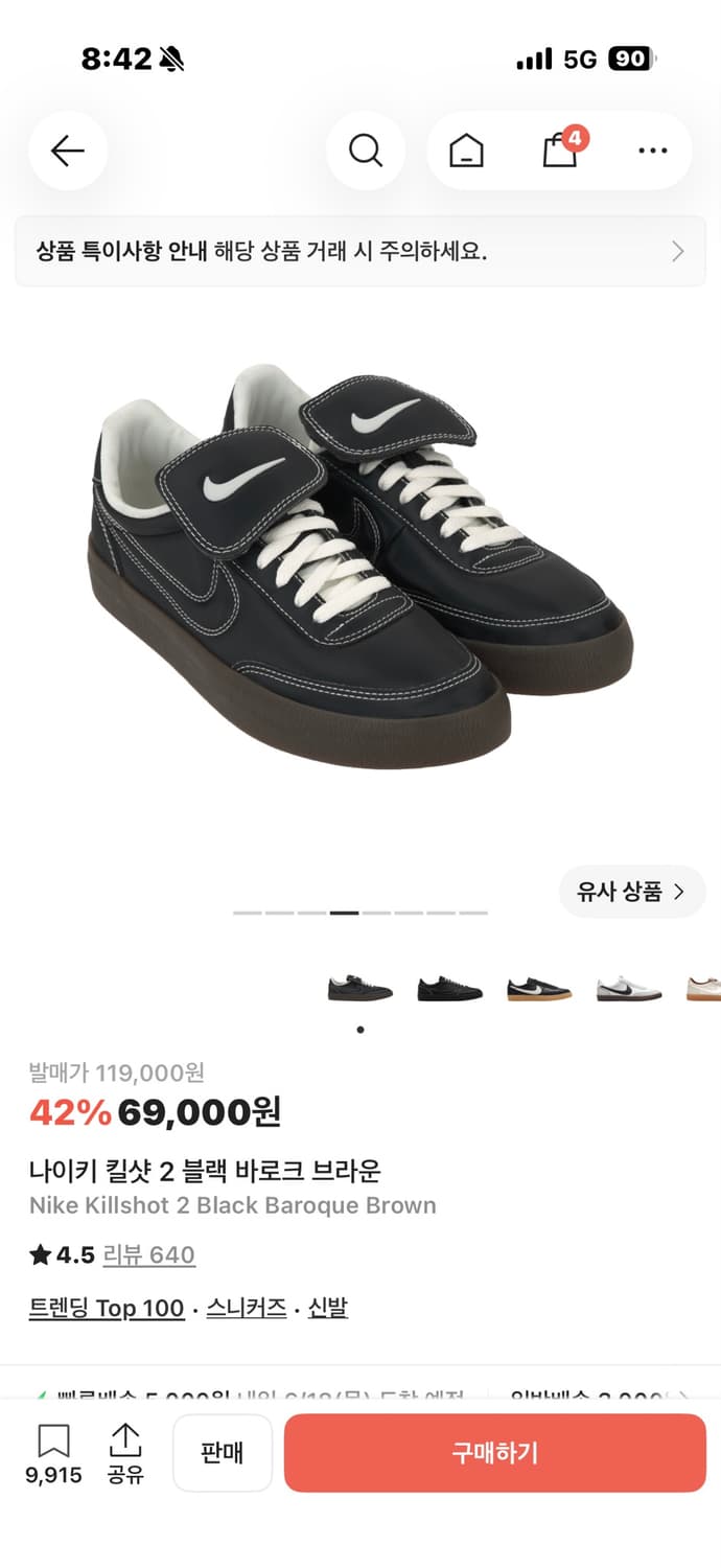 나이키 킬샷 2 블랙 바로크 브라운 상품이미지1