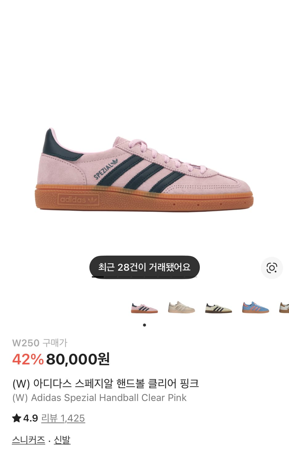 아디다스 스페지알 핸드볼 핑크 250 상품이미지1