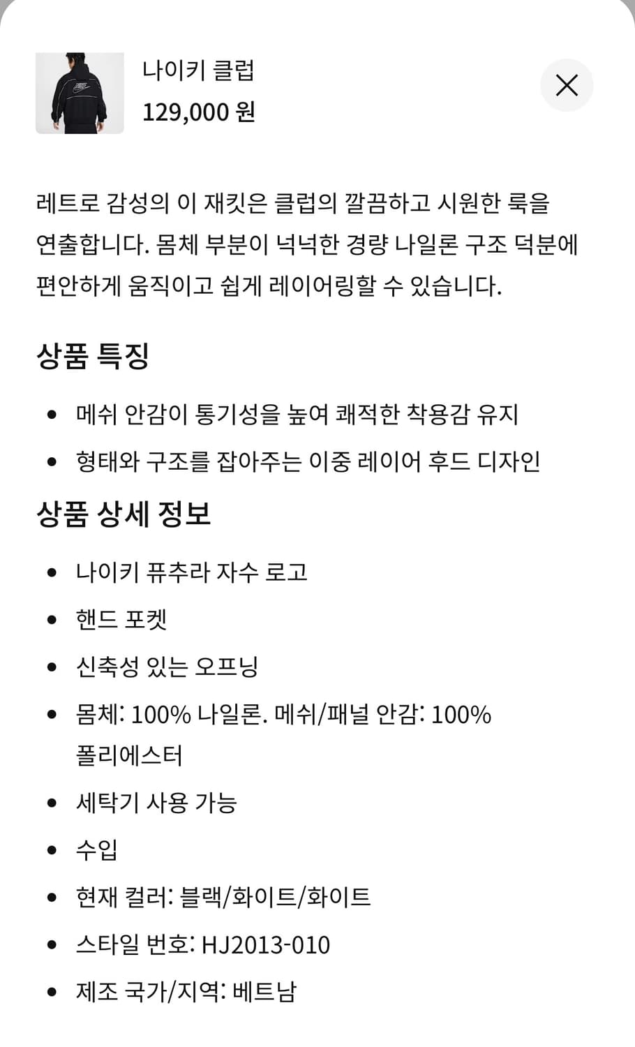 나이키 클럽 후드 바람막이 자켓 [블랙-L] 상품이미지4