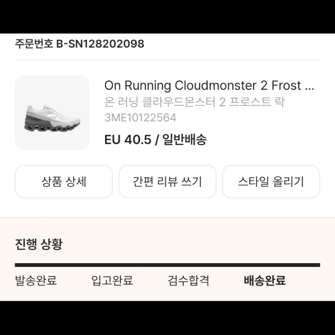 온러닝 클라우드몬스터 2 프로스트 락 255 상품이미지5