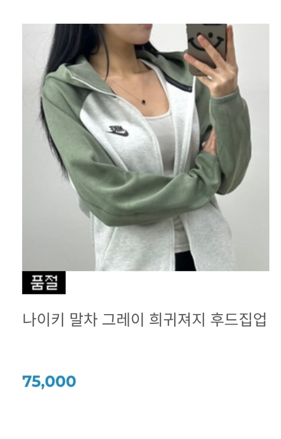 나이키 신형 말차맛 희귀져지 후드집업 상품이미지2