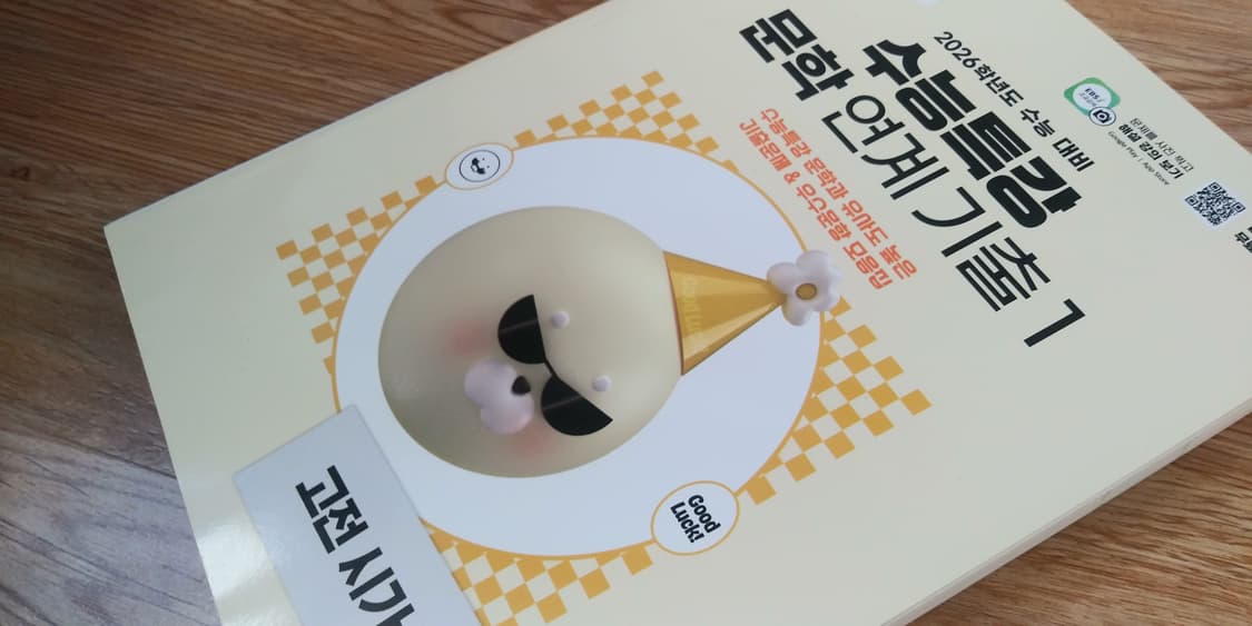 EBS 수능특강 문학 연계 기출 고전시가 현대시 상품이미지9