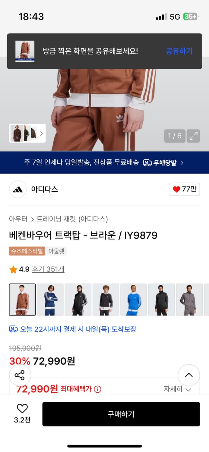 아디다스 베켄바우어 트랙탑 브라운 IY9879 상품이미지2