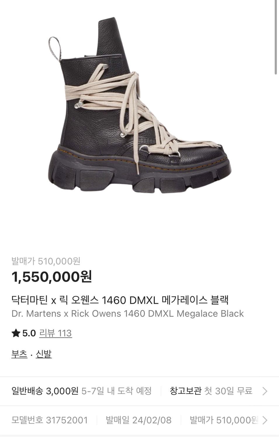 닥터마틴 x 릭오웬스 1460 DMXL 메가레이스 블랙 270 상품이미지2