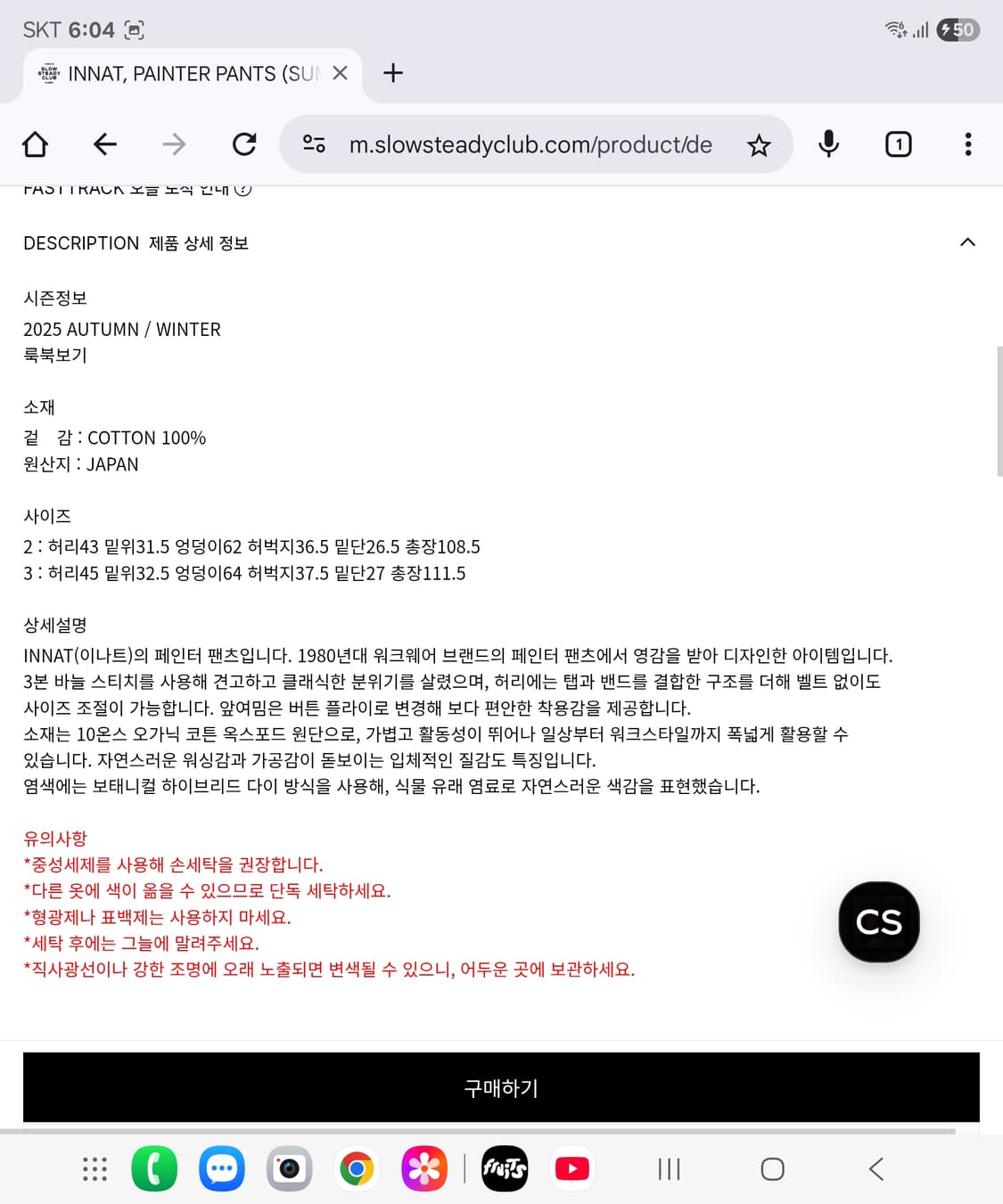 Innat 25aw 페인터 팬츠 sumikuro 3사이즈 상품이미지6