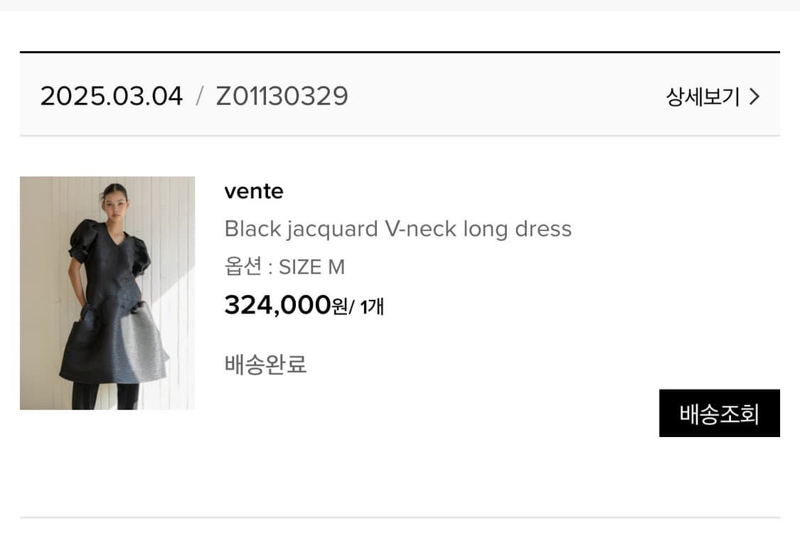 방떼 자카드 브이넥 롱 드레스 M 사이즈 상품이미지10