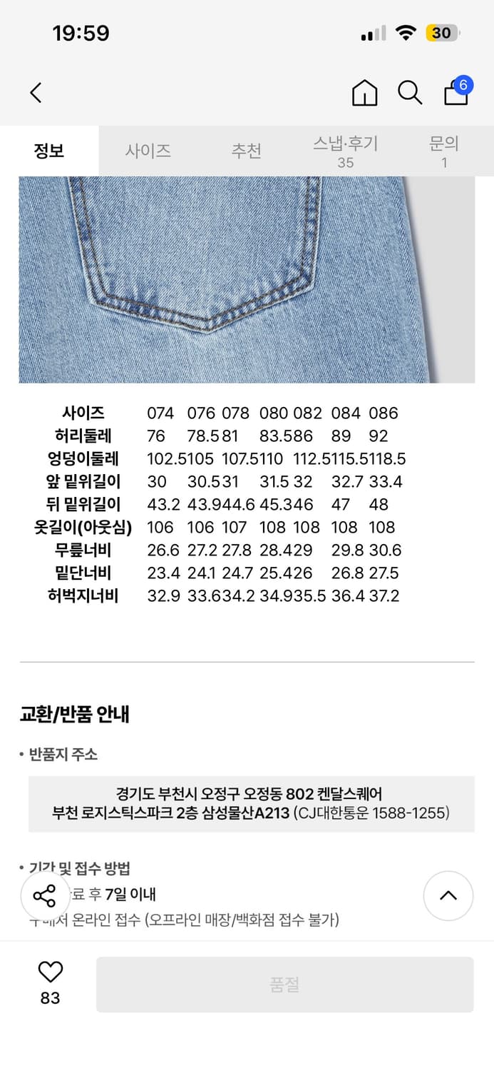 에잇세컨즈 에센셜 경량 와이드핏 데님 팬츠 82 상품이미지6