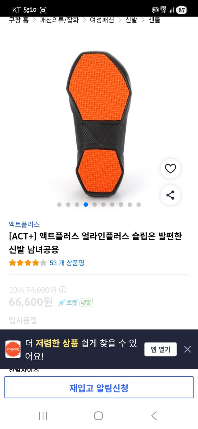 액트플러스 얼라인플러스 슬립온 280 주방화  상품이미지7