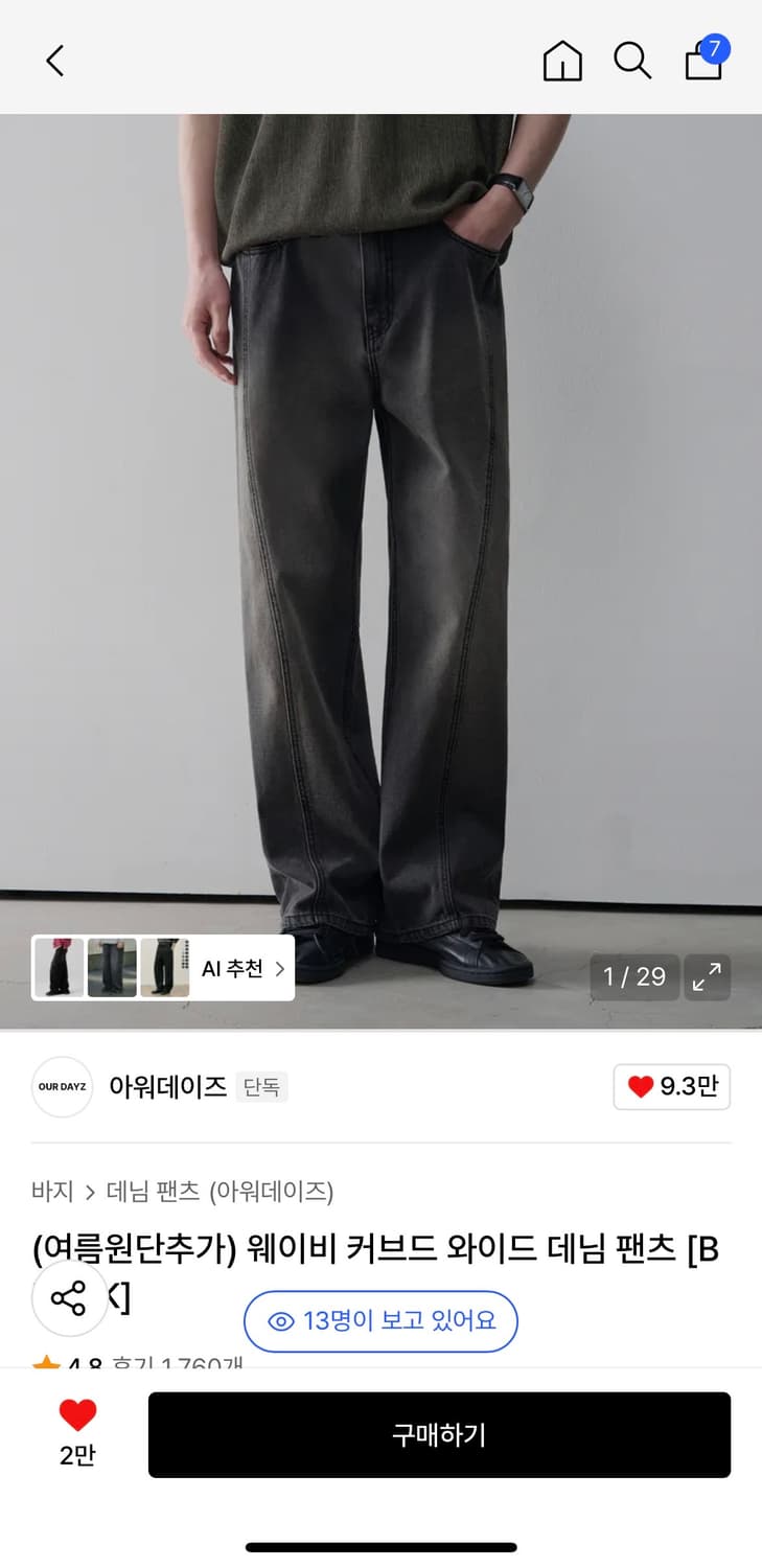 아워데이즈 커브드 블랙 데님 상품이미지1