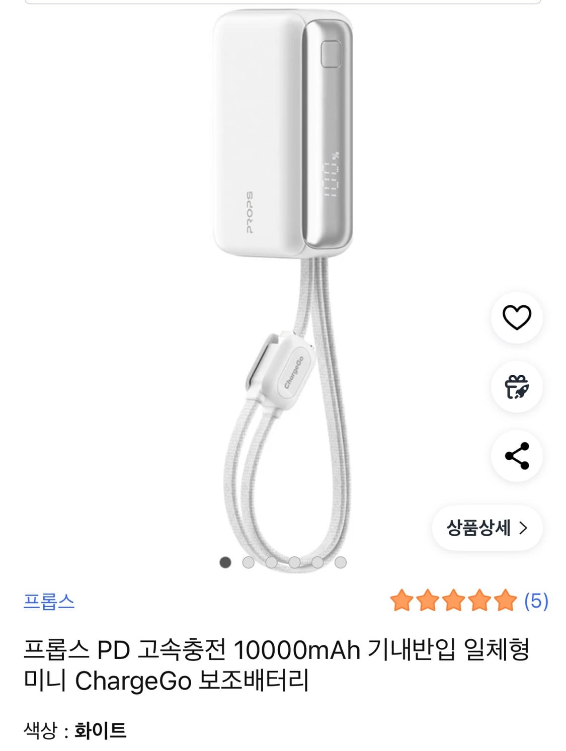 프롭스 보조배터리 상품이미지1