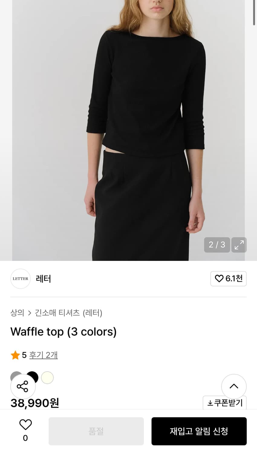 [구매] 샵레터 shop letter 와플탑 보트넥 7부 티셔츠 롱슬리브 상품이미지1