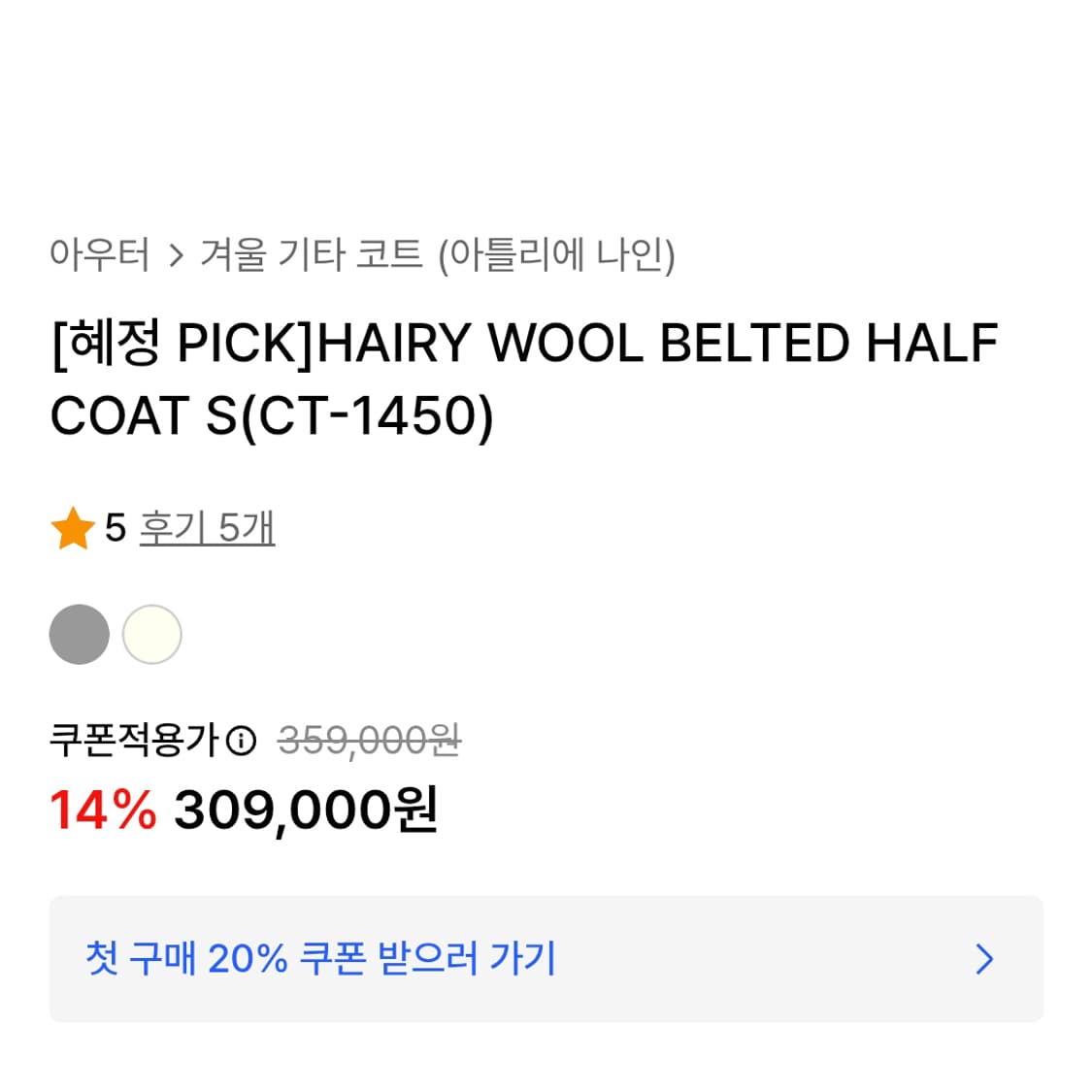 아틀리에나인(Atelier Nain) 헤어리 울 벨티드 하프코트 새상품 상품이미지6