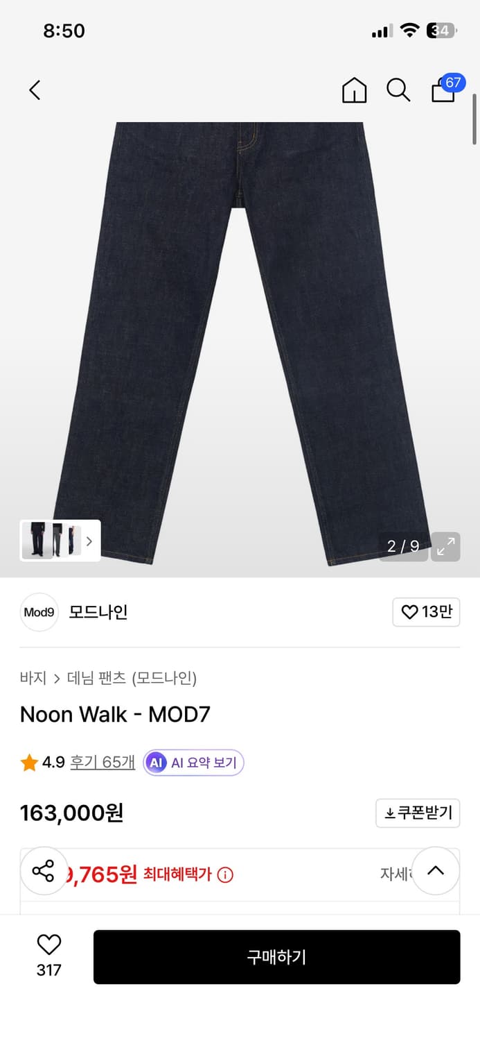 모드나인 noon walk-Mod7 상품이미지2