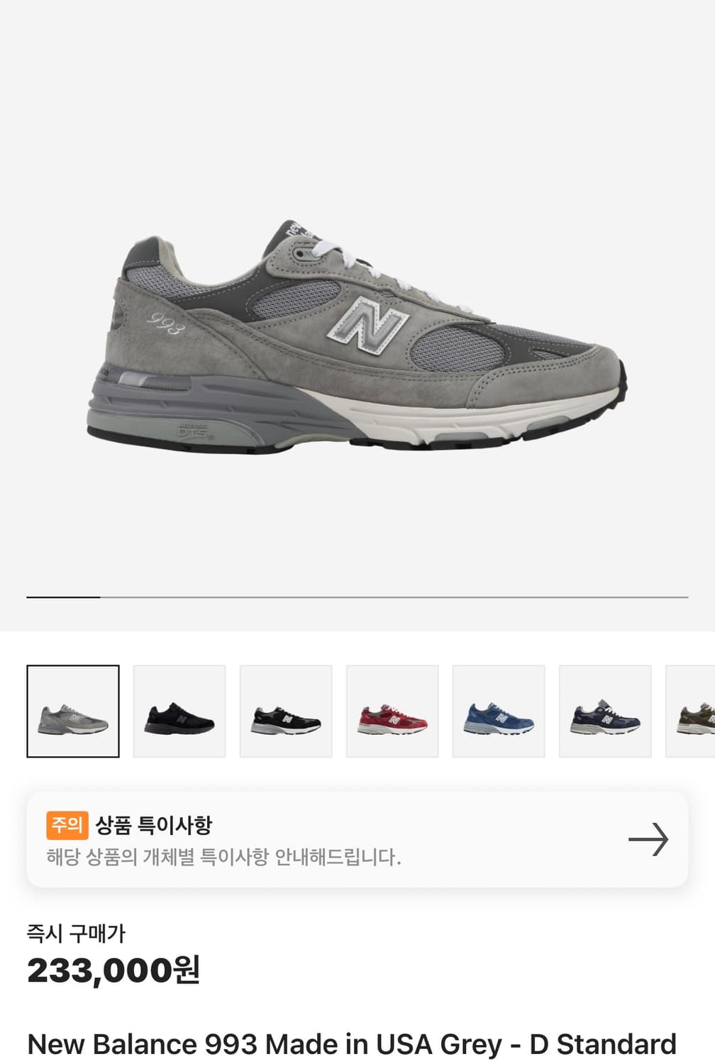 뉴발란스 993 상품이미지1