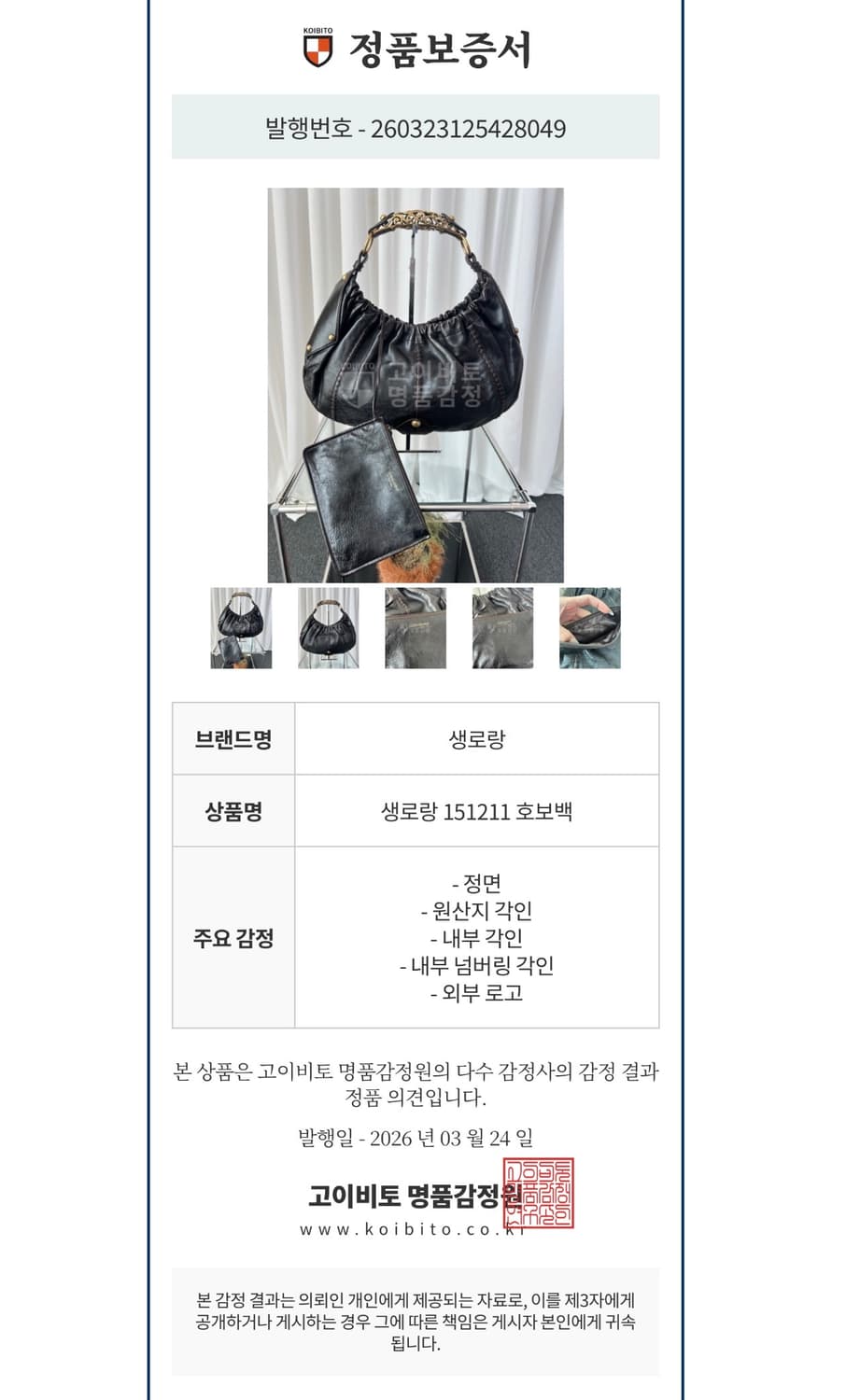 RARE 생로랑 몸바사 2013 컬렉션  숄더백 상품이미지10