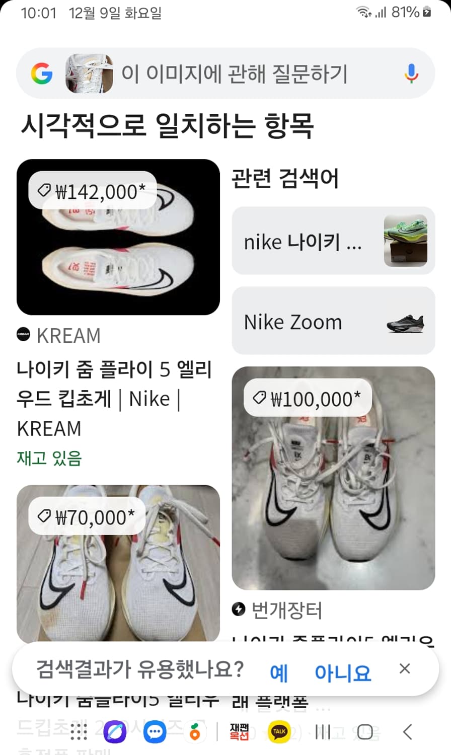 나이키 줌 플라이5 엘리우드 킵초게 상품이미지10