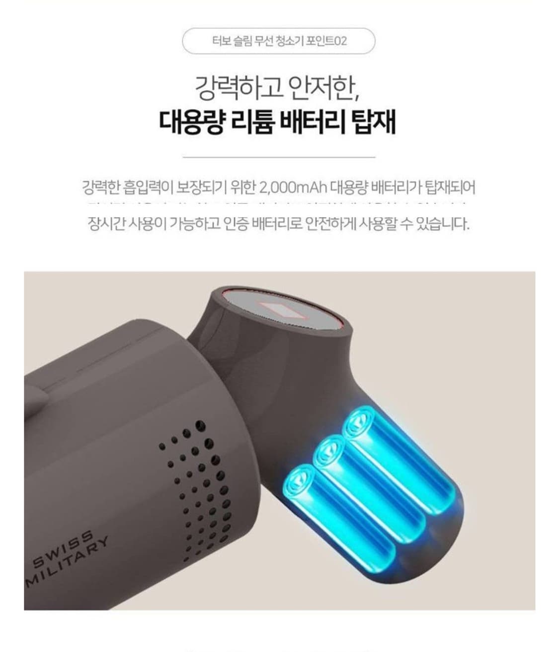 스위스 터보슬림 무선 진공청소기 

스위스 밀리터리 터보 슬림 무선 청소 상품이미지3