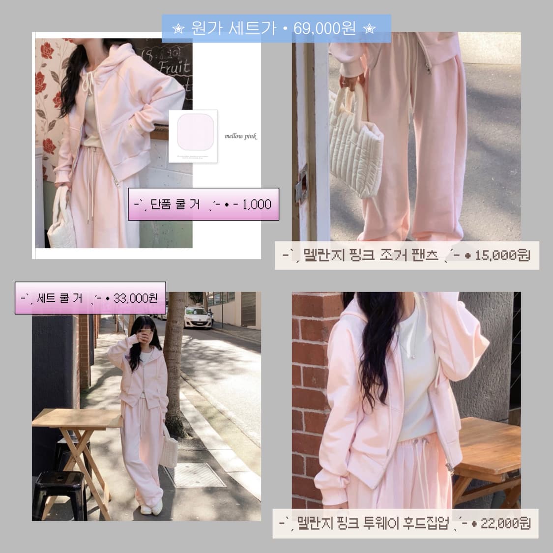 ✮ 멜란지핑크 트레이닝 셋 ✮ 후집 투웨이 ,,// 상품이미지1