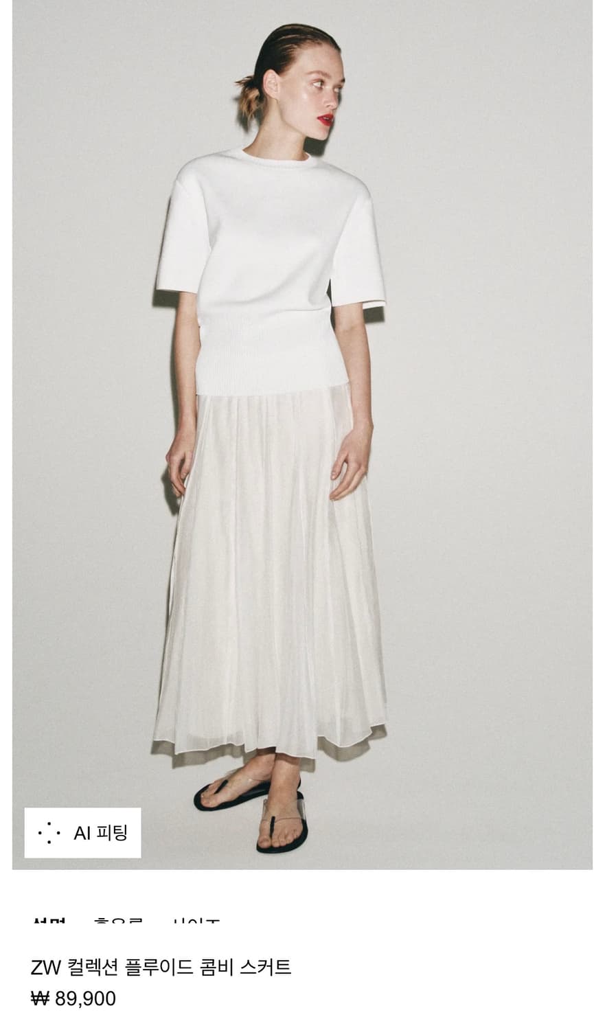 Zara 컬렉션 플루이드 콤비 스커트 xs 상품이미지1