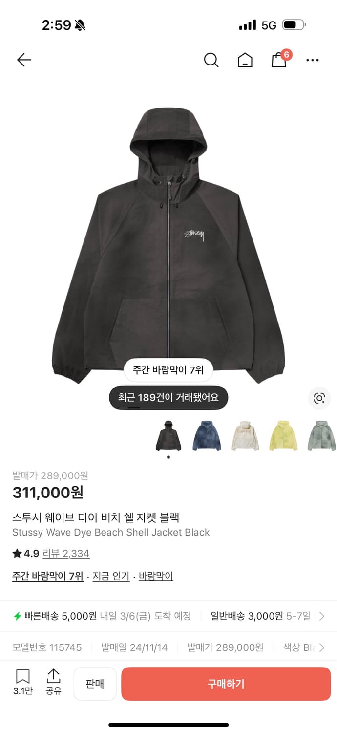 스투시 웨이브 다이 비치 쉘 자켓 바람막이  상품이미지1