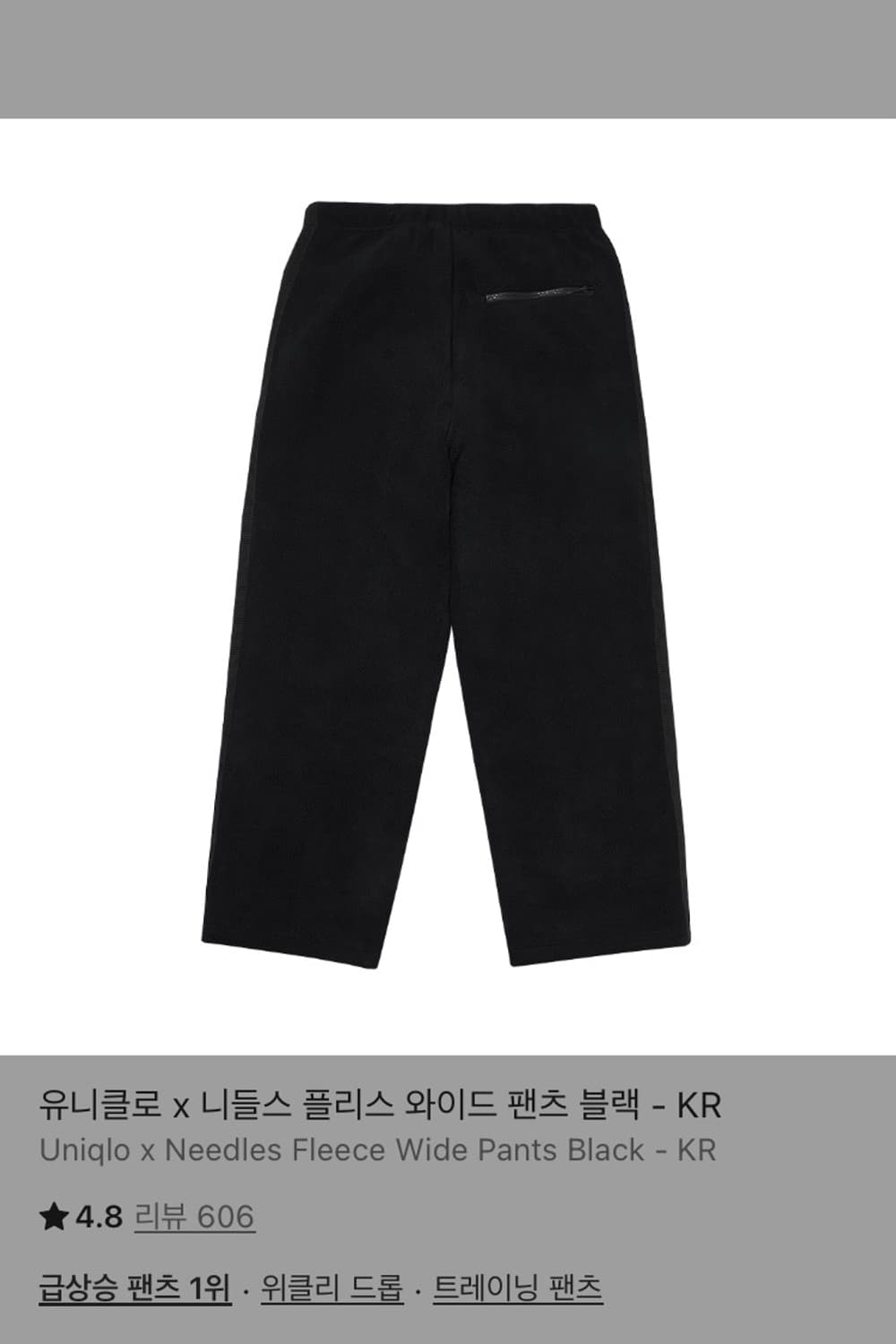 NEEDLES X UNIQLO Fleece Wide Pants Black 상품이미지6