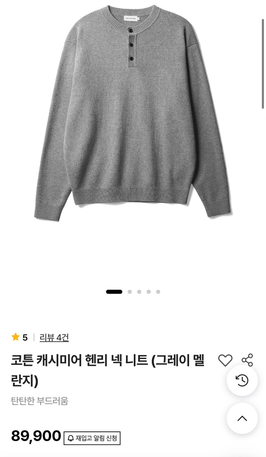 스테디에브리웨어(sew) 코튼 캐시미어 헨리넥 니트 3 그레이멜란지 상품이미지1