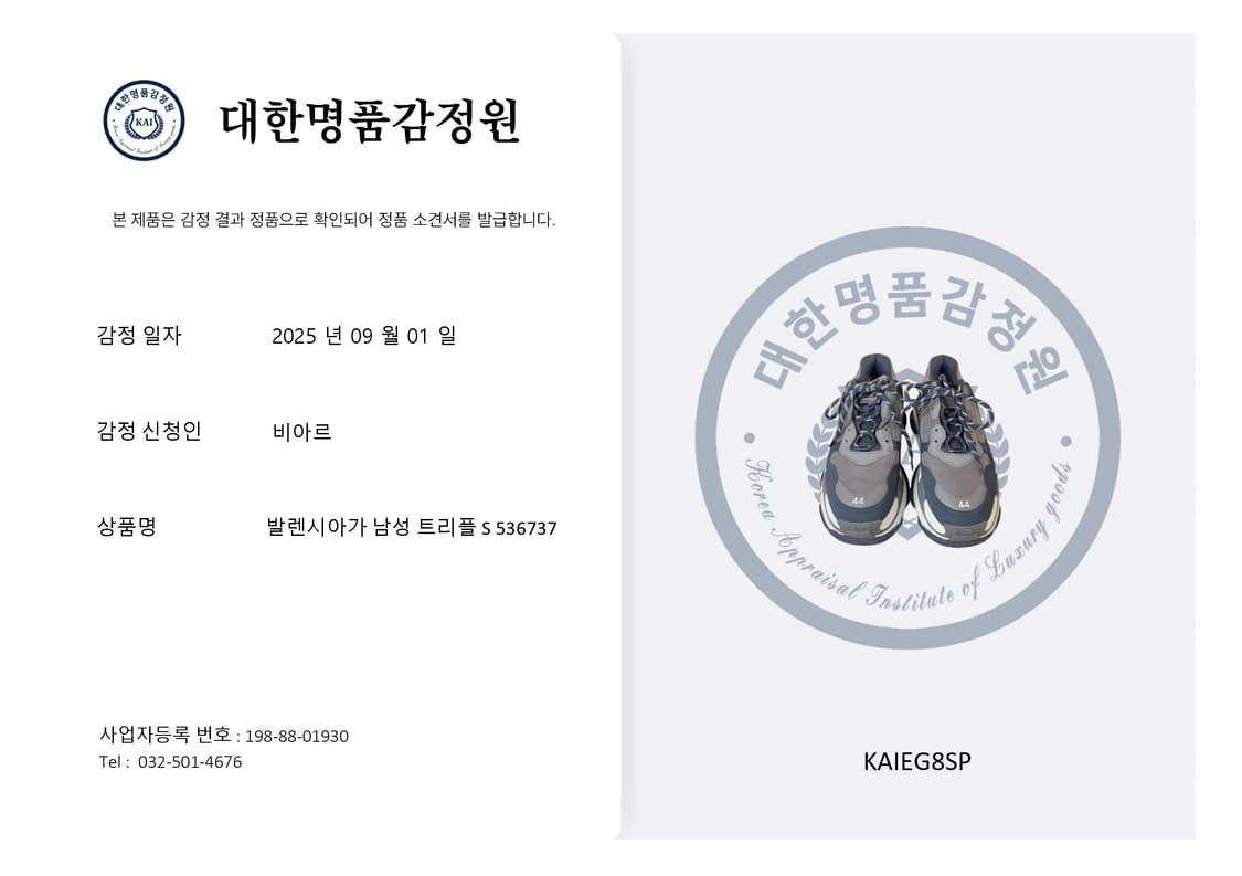[44] 발렌시아가 남성 트리플s 스니커즈 신발 더블 그레이 상품이미지10