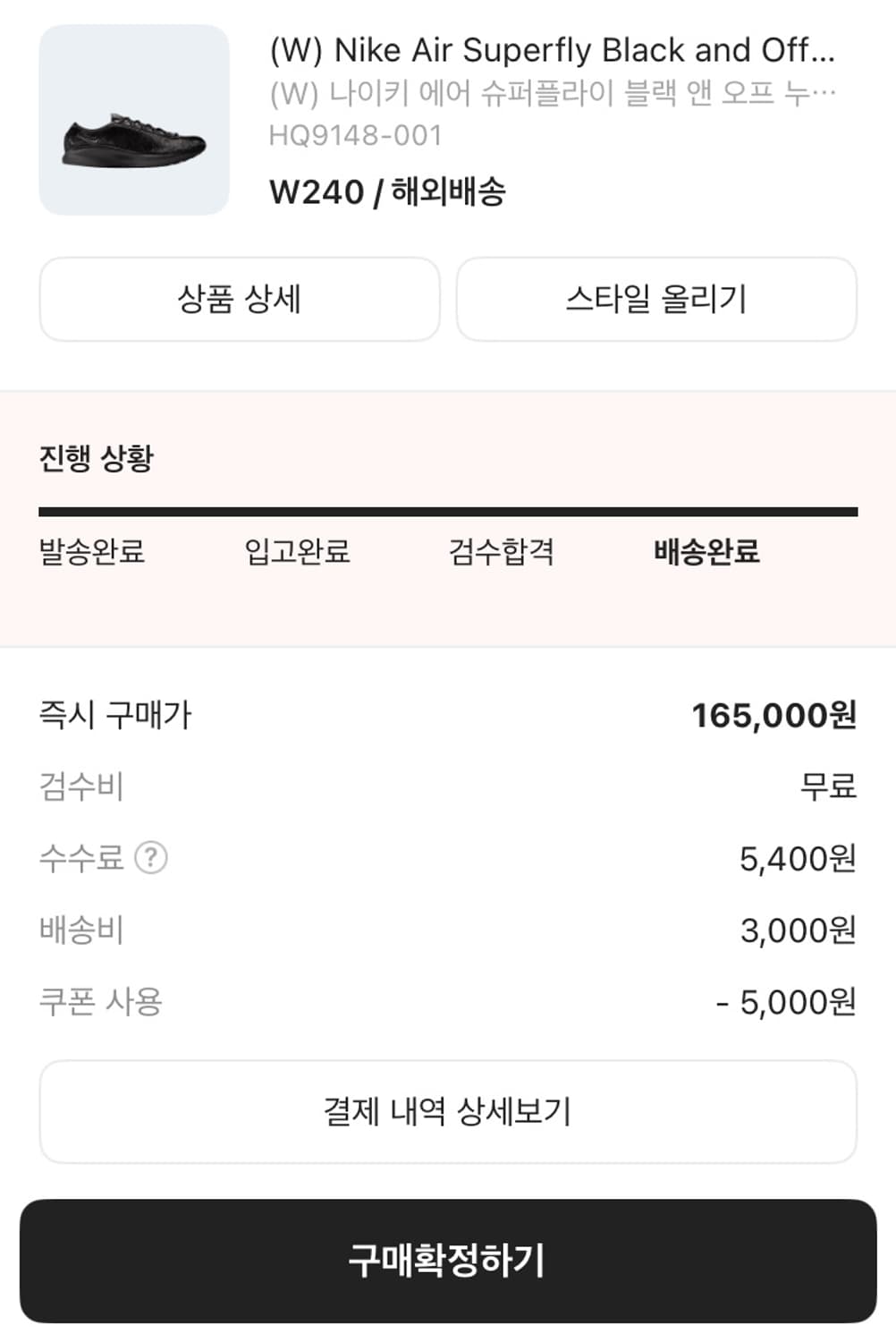 나이키 슈퍼플라이 누아르 240 상품이미지1