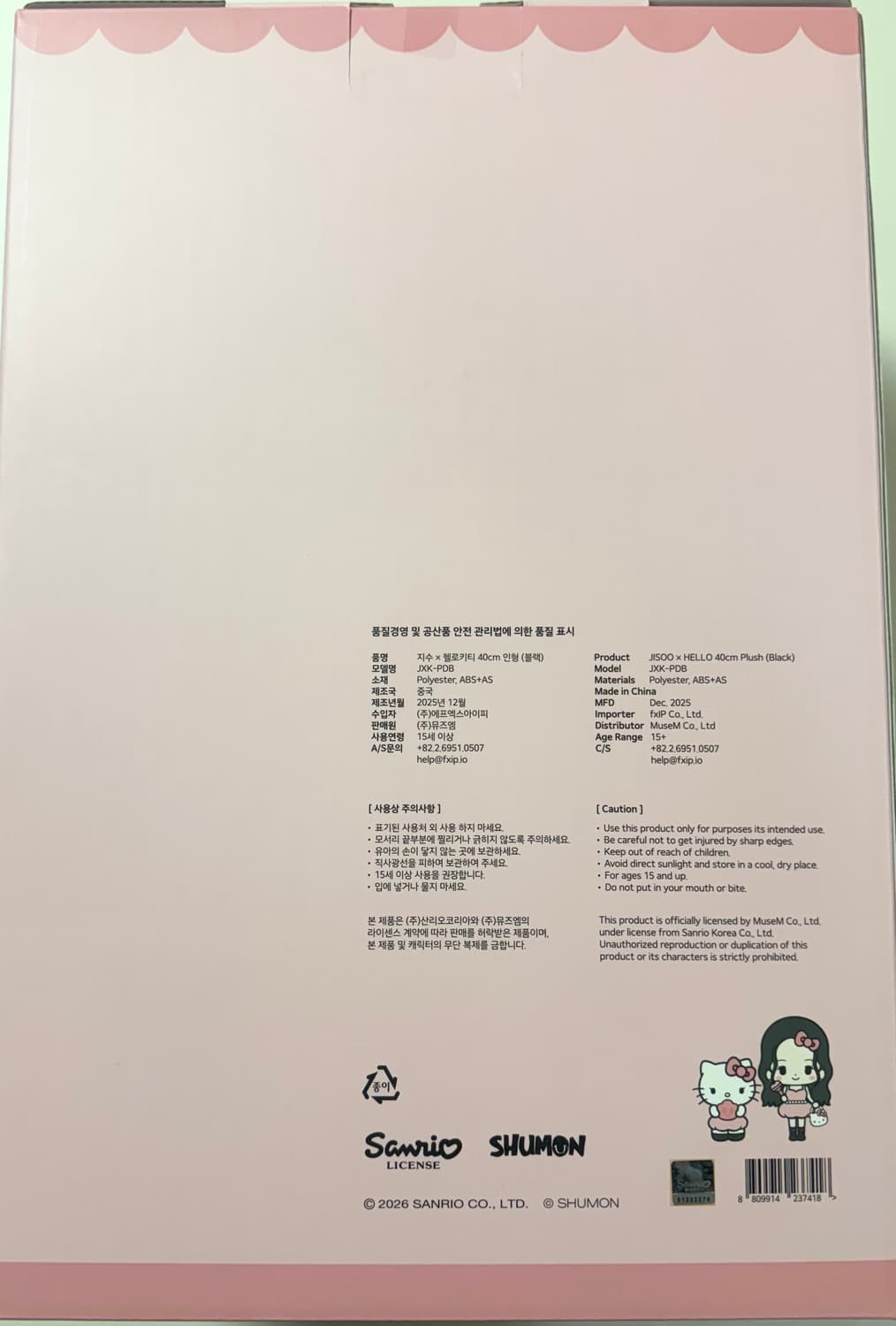 헬로키티 블랙핑크 지수 콜라보 40cm 인형 블랙 새상품 상품이미지4