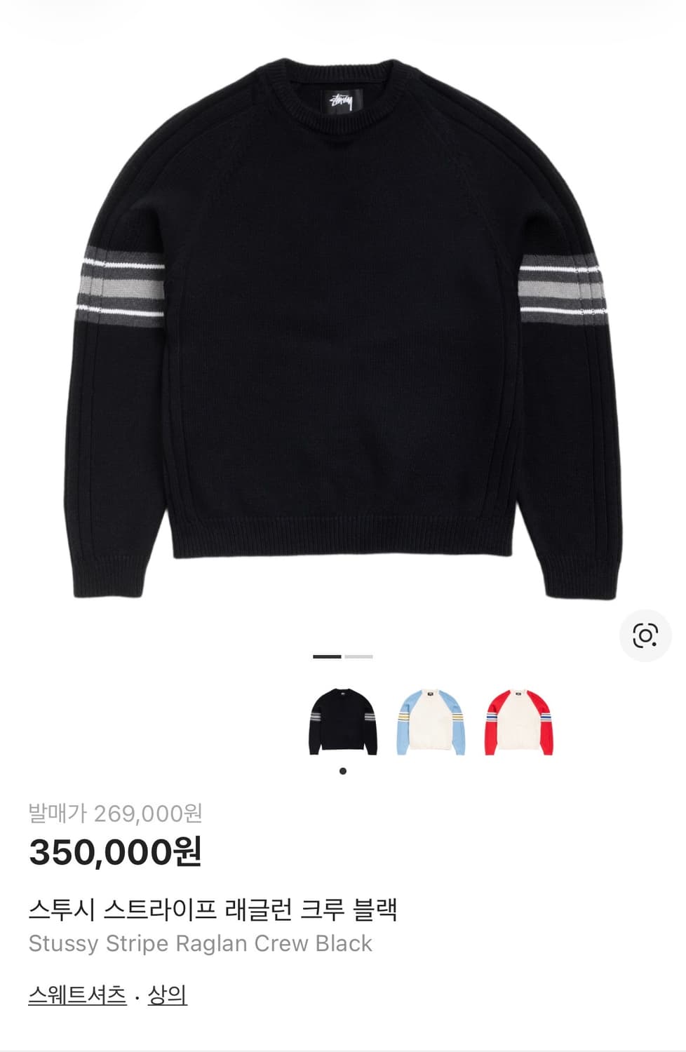 스투시 스트라이프 래글런 크루 블랙(M) 상품이미지1