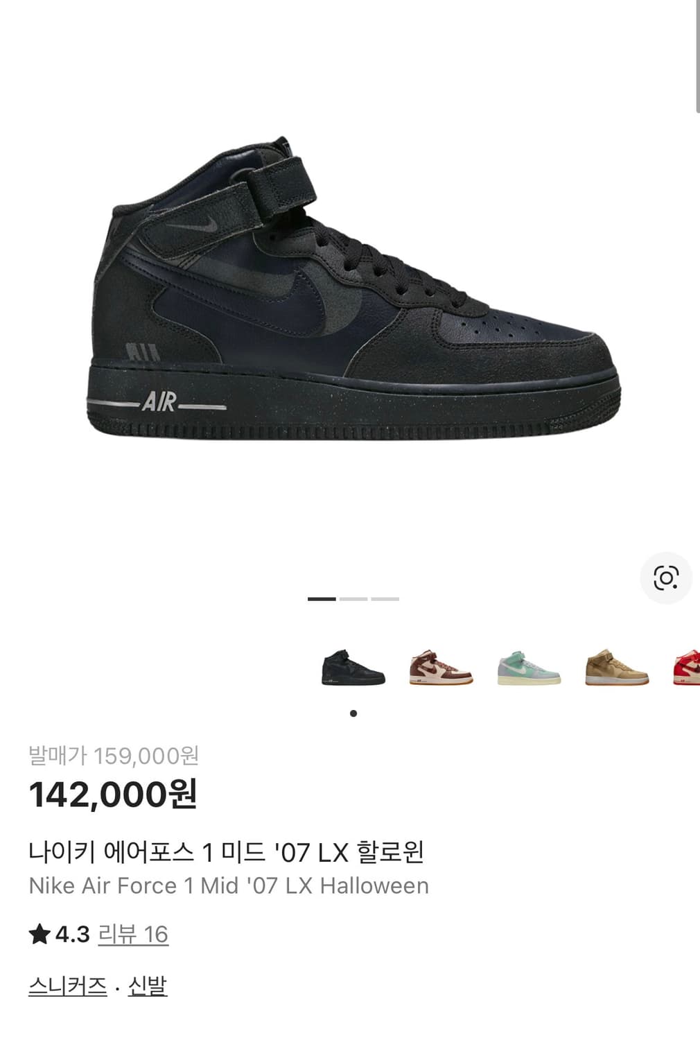 (275)나이키 에어포스 1 미드 07 할로윈 상품이미지1