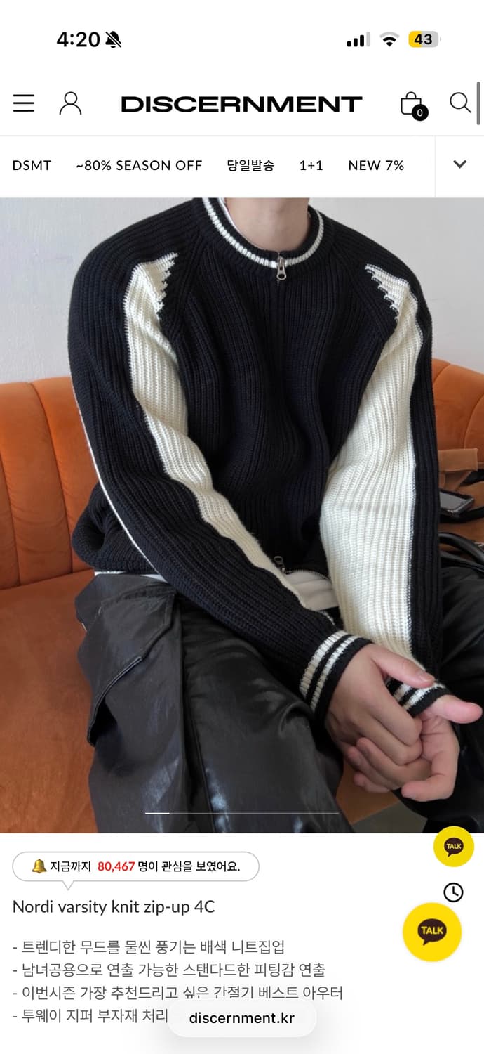 DISCERNMENT 노르디 집업 니트 4C 새상품 상품이미지1