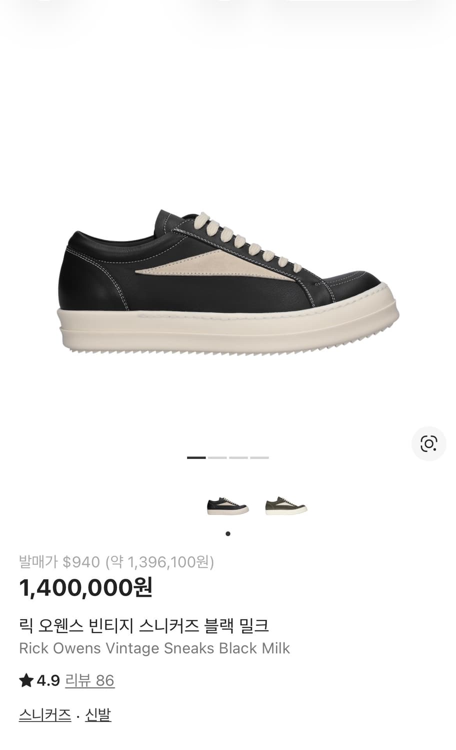 릭오웬스 빈티지 스니커즈 42 상품이미지1