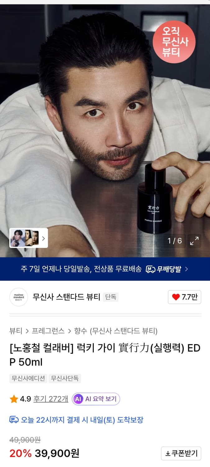 무신사 스탠다드 향수 럭키 가이 EDP 50ml (샘플 포함) 상품이미지2