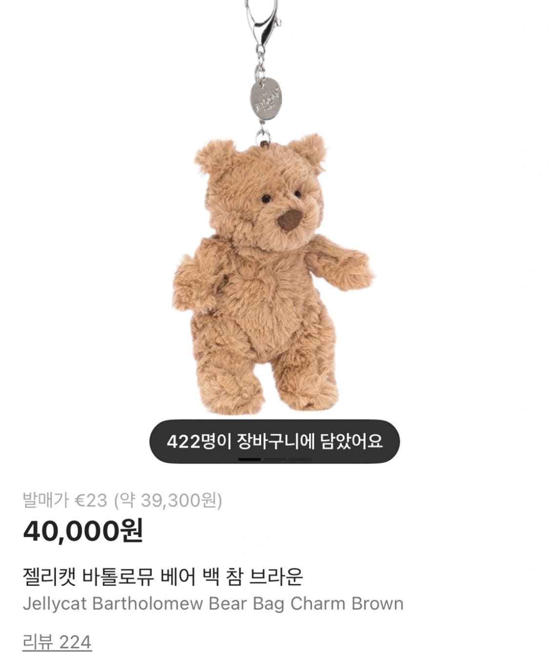 젤리캣 바톨르뮤 베어 곰돌이 키링 상품이미지5