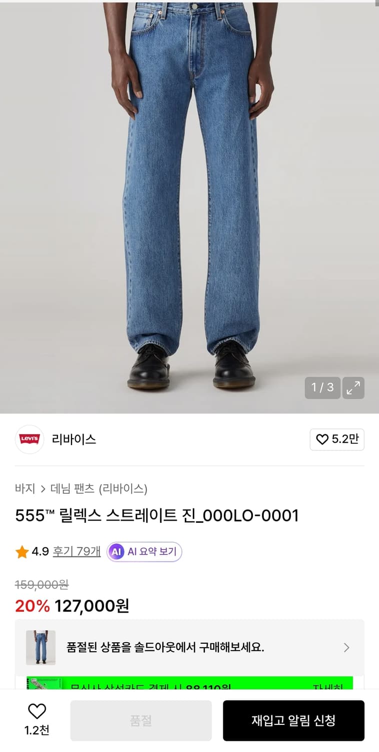 새상품 리바이스555 34x30 상품이미지5