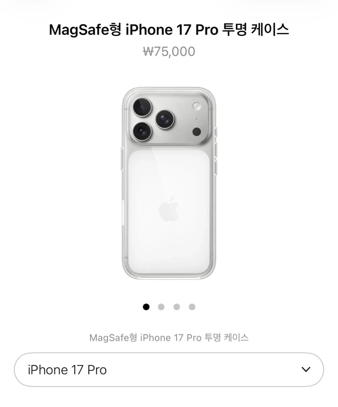 애플 아이폰 17 PRO 정품 맥세이프 케이스 상품이미지3