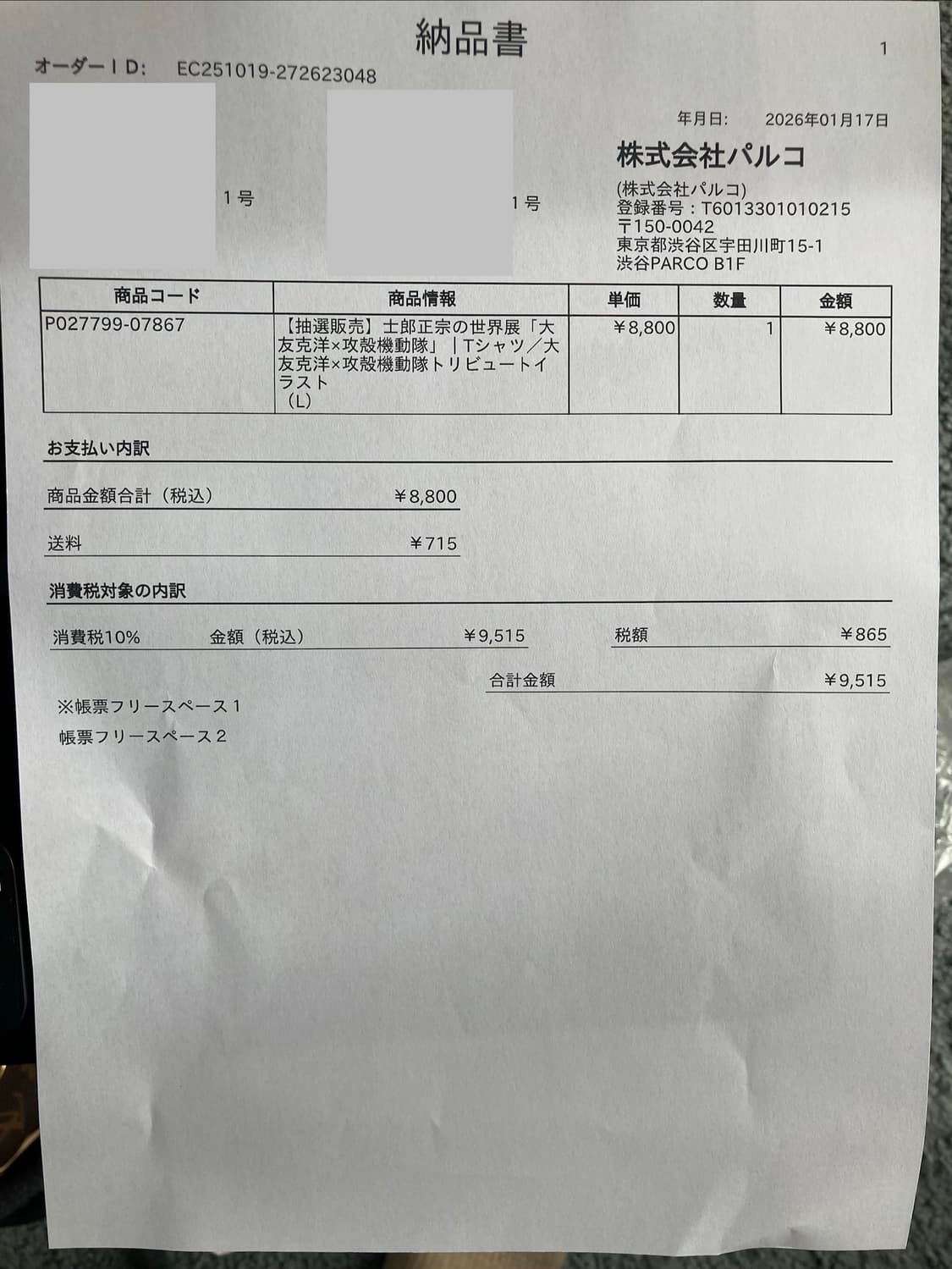 아키라 x 공각기동대 시로 마나무네의 세계전 콜라보 티셔츠 상품이미지3