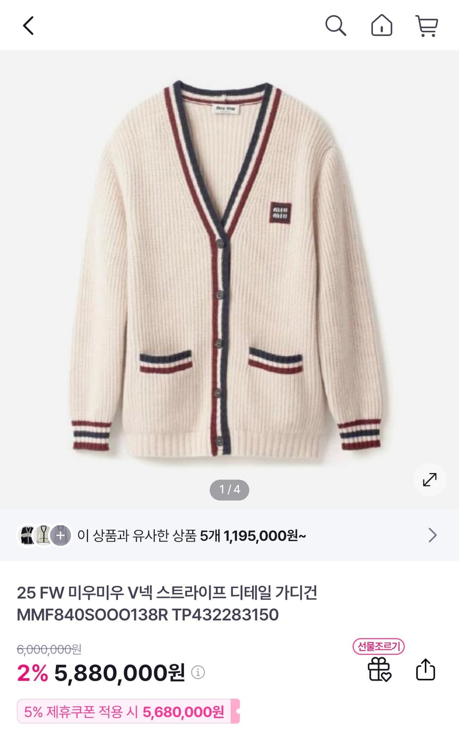 [새상품] 미우미우(Miu Miu) 25FW 캐시미어 스트라이프 가디건 상품이미지8