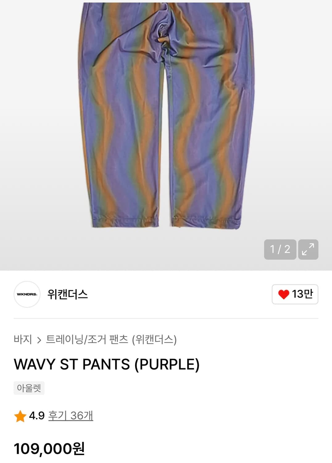 위캔더스 wkndrs wavy st pants m 상품이미지2