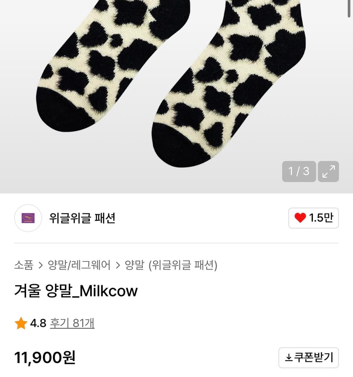 위글위글 얼룩무늬 앙고라 양말 상품이미지2