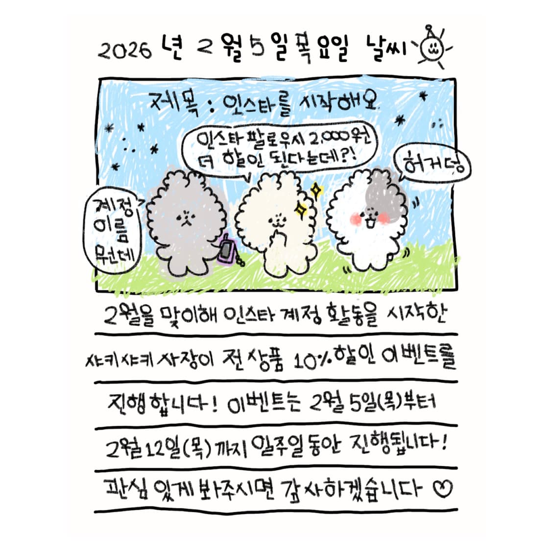 인스타그램 활동 기념 . . . 10% 할인 진행합니다요 !! 상품이미지1