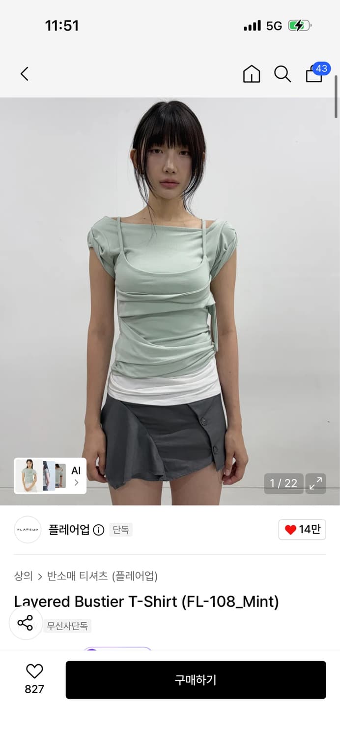 플레어업) Layered Bustier T-Shirt (FL-108_Mi 상품이미지1