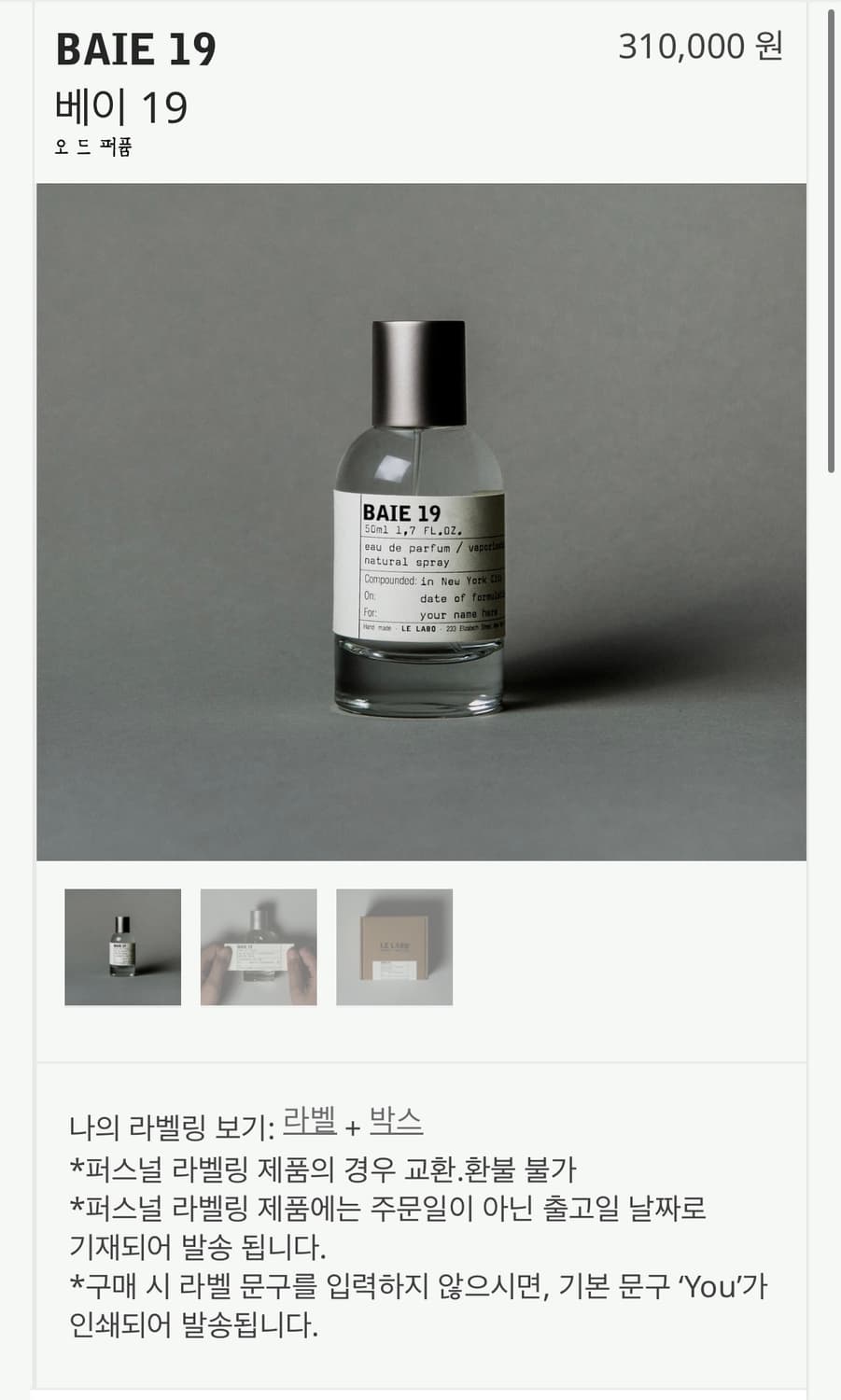 르라보 베이19 50ml 상품이미지1